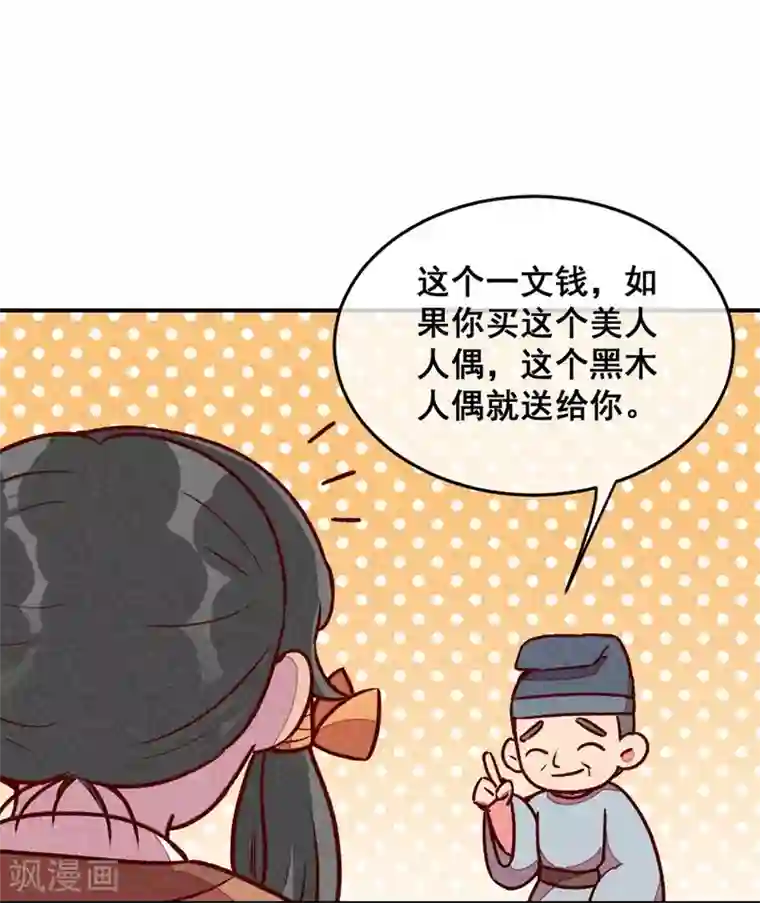爆笑小萌妃第48话 变装出宫