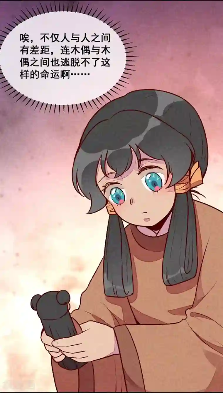 爆笑小萌妃第48话 变装出宫