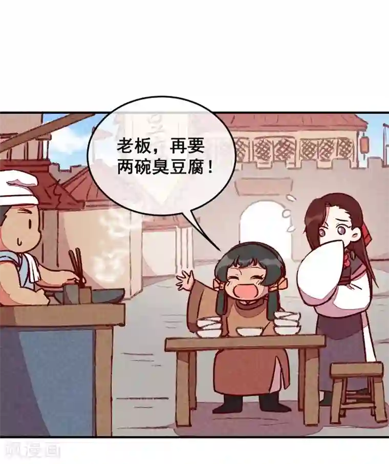 爆笑小萌妃第48话 变装出宫