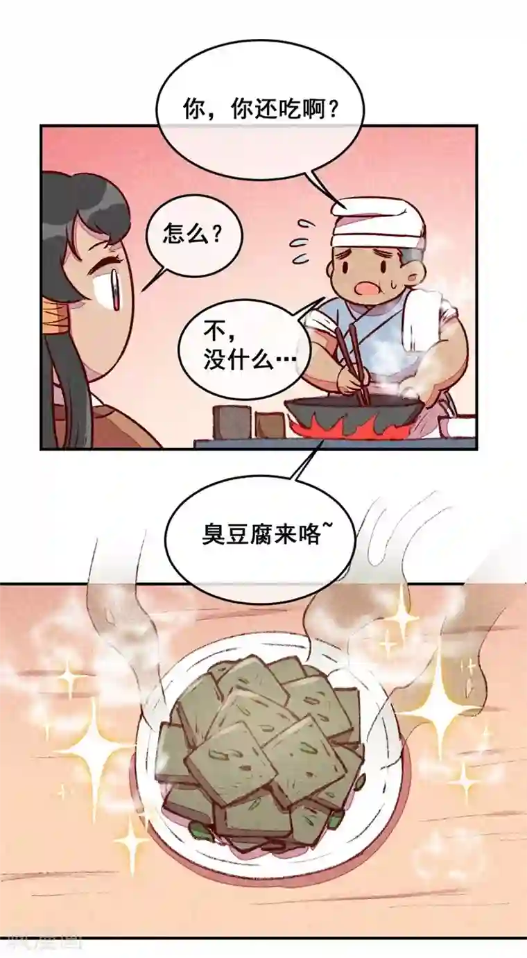 爆笑小萌妃第48话 变装出宫