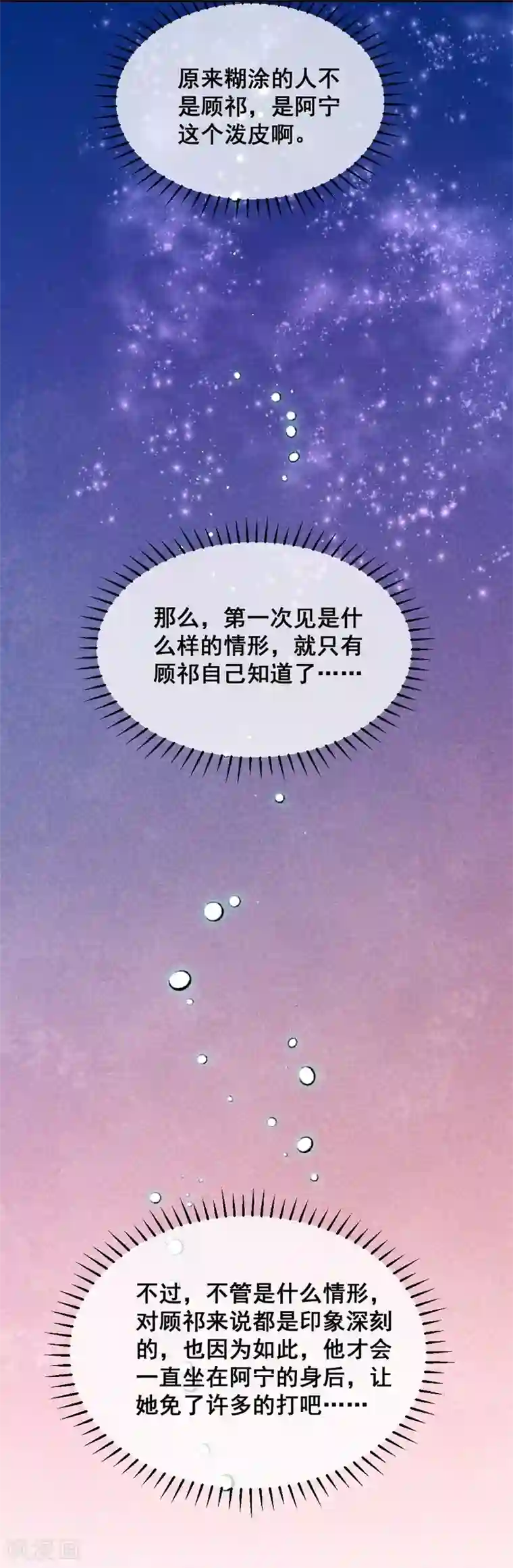 爆笑小萌妃第48话 变装出宫