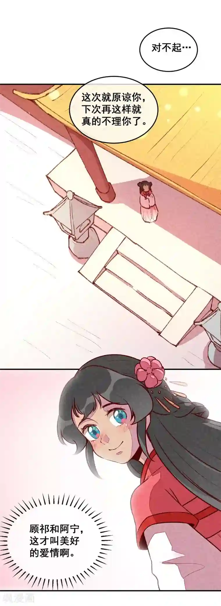 爆笑小萌妃第48话 变装出宫