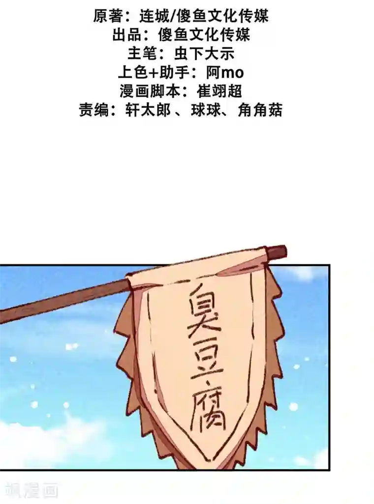 爆笑小萌妃第49话 闯荡江湖啦