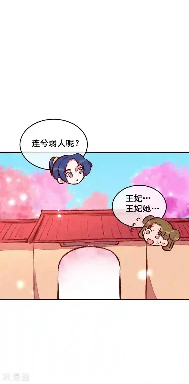 爆笑小萌妃第49话 闯荡江湖啦