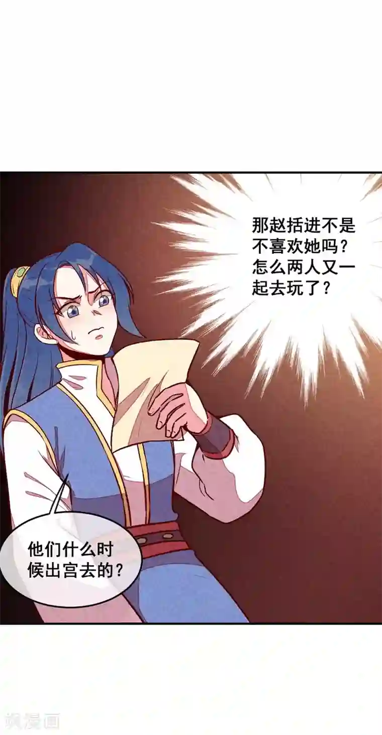 爆笑小萌妃第49话 闯荡江湖啦