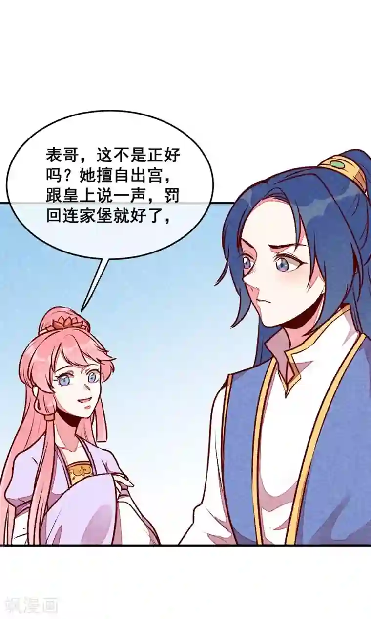 爆笑小萌妃第49话 闯荡江湖啦