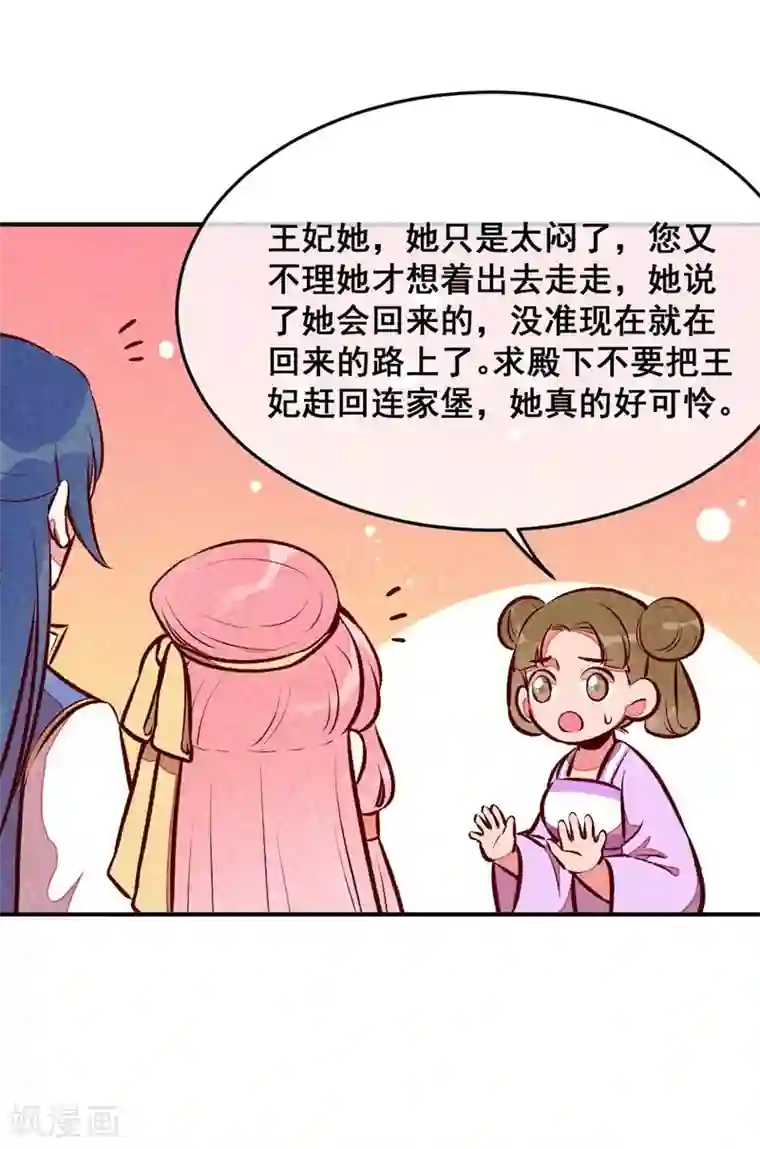 爆笑小萌妃第49话 闯荡江湖啦