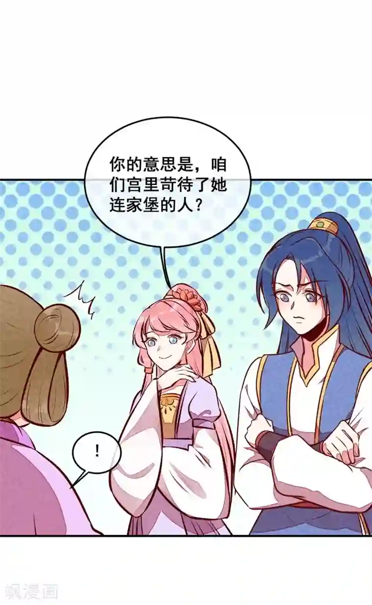 爆笑小萌妃第49话 闯荡江湖啦