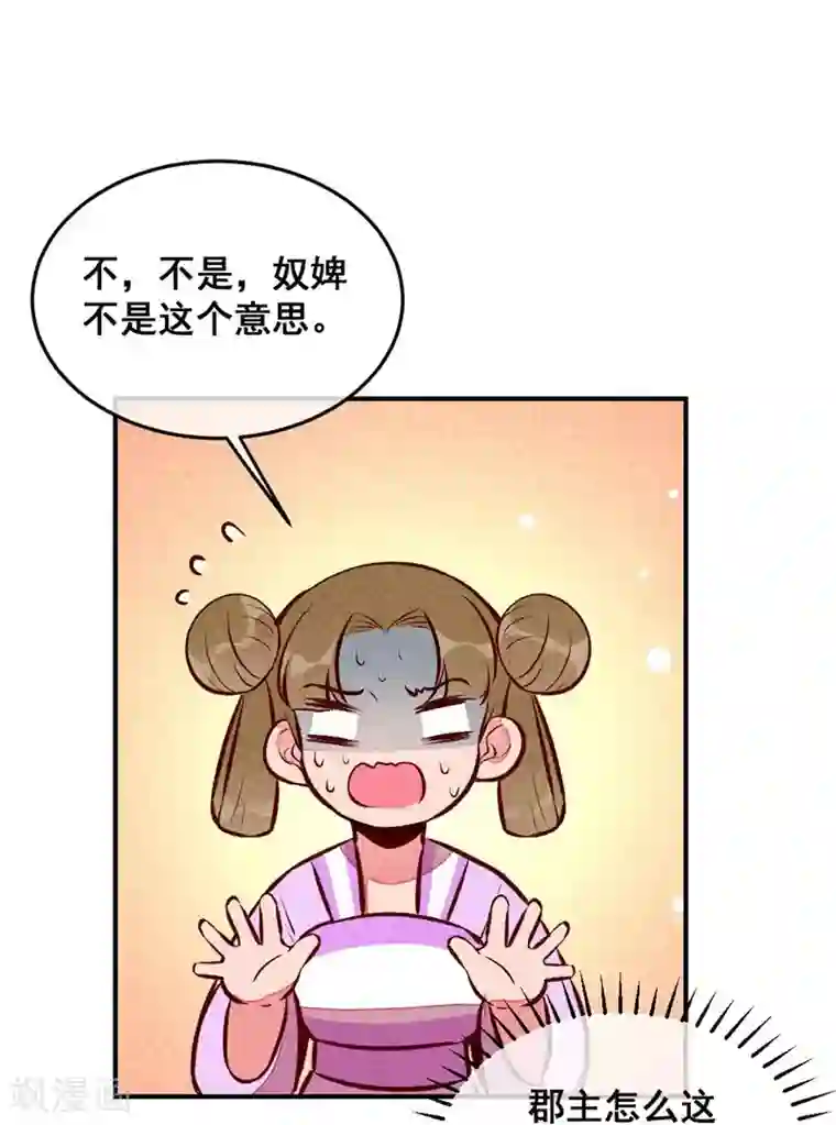 爆笑小萌妃第49话 闯荡江湖啦