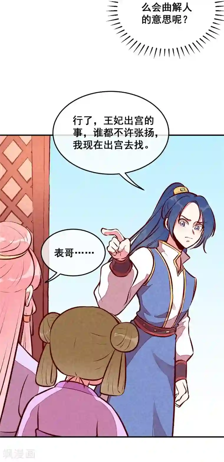 爆笑小萌妃第49话 闯荡江湖啦