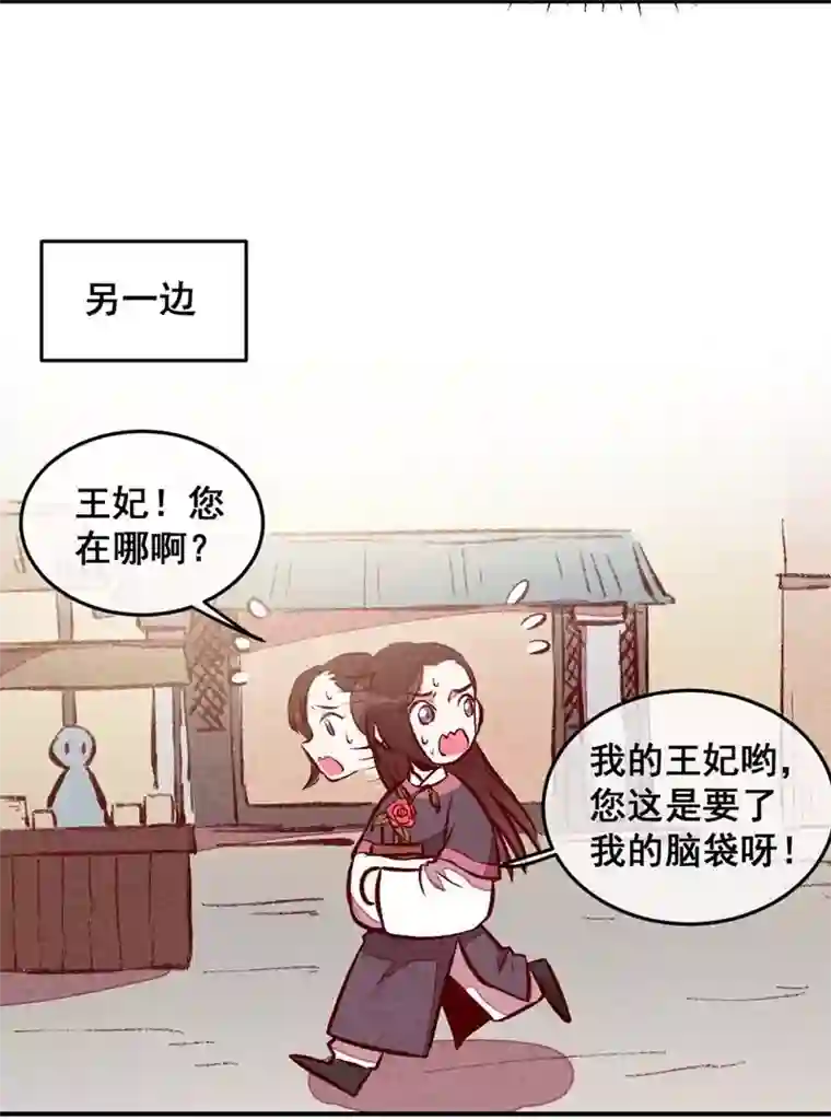 爆笑小萌妃第49话 闯荡江湖啦