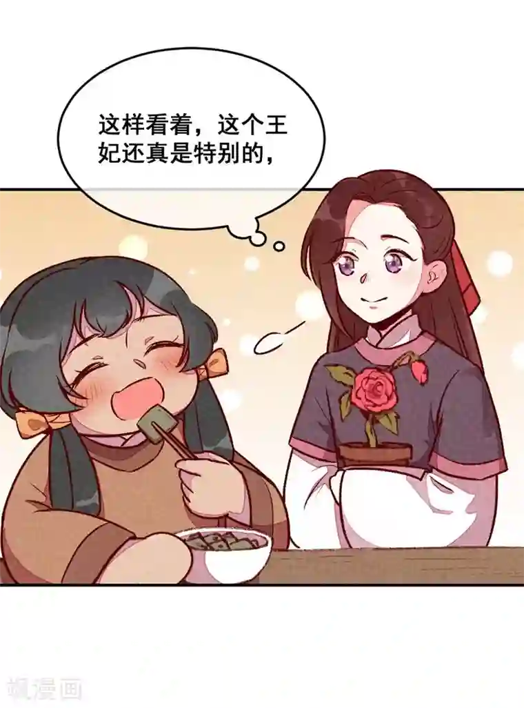 爆笑小萌妃第49话 闯荡江湖啦