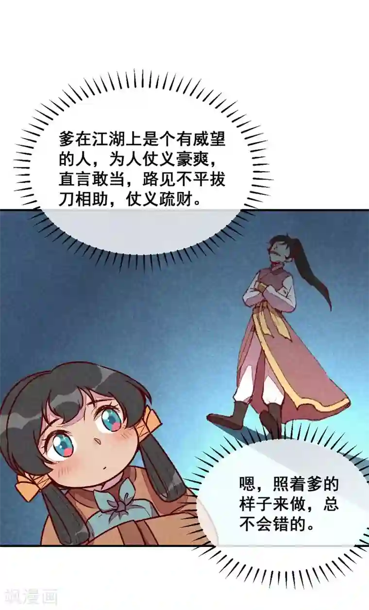 爆笑小萌妃第49话 闯荡江湖啦