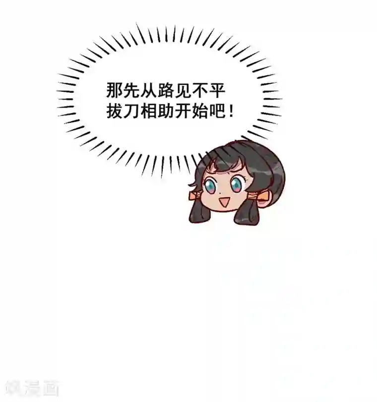爆笑小萌妃第49话 闯荡江湖啦