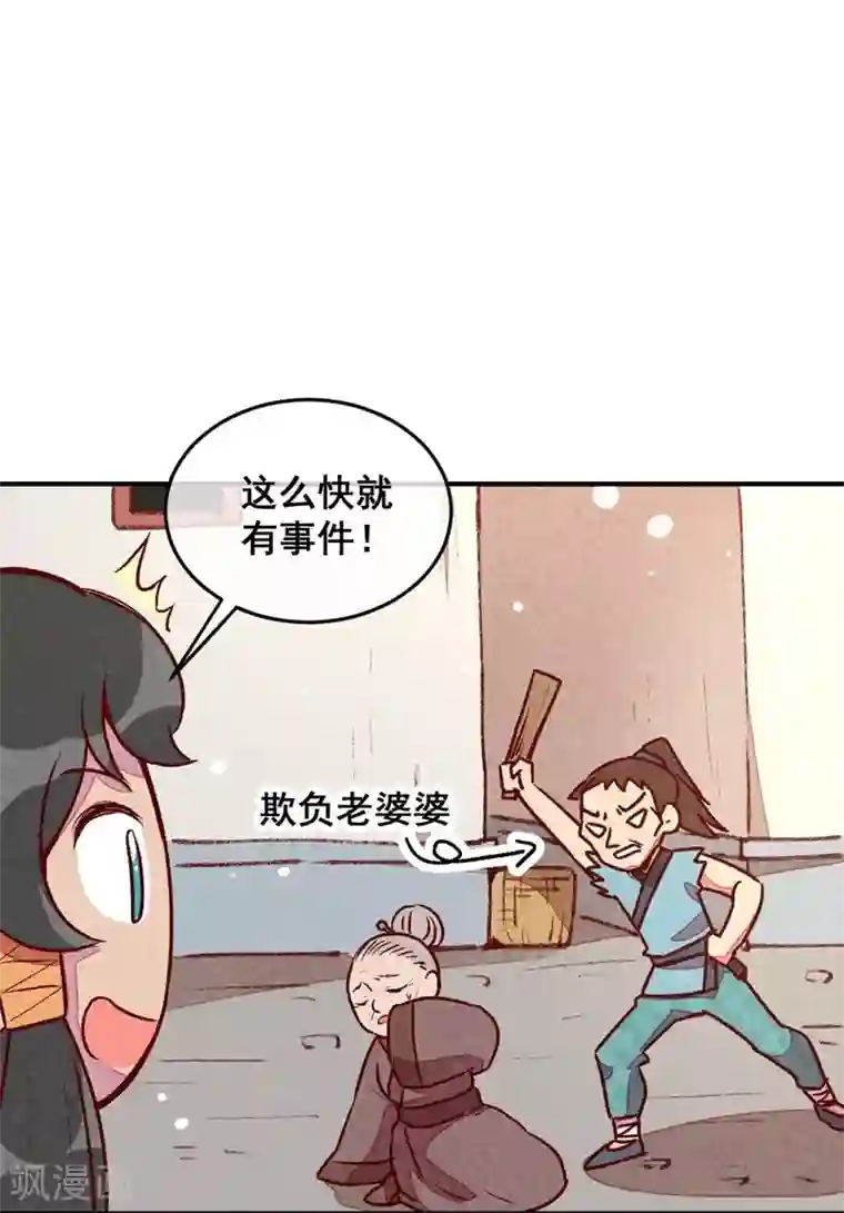爆笑小萌妃第49话 闯荡江湖啦