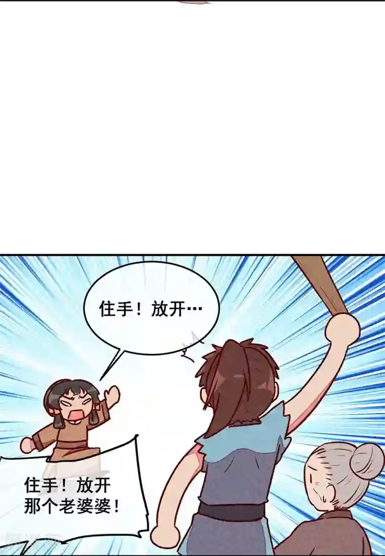 爆笑小萌妃第49话 闯荡江湖啦