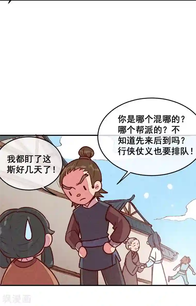 爆笑小萌妃第49话 闯荡江湖啦