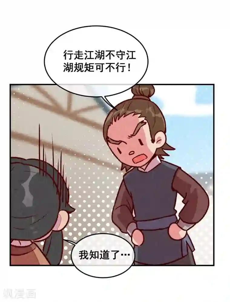 爆笑小萌妃第49话 闯荡江湖啦
