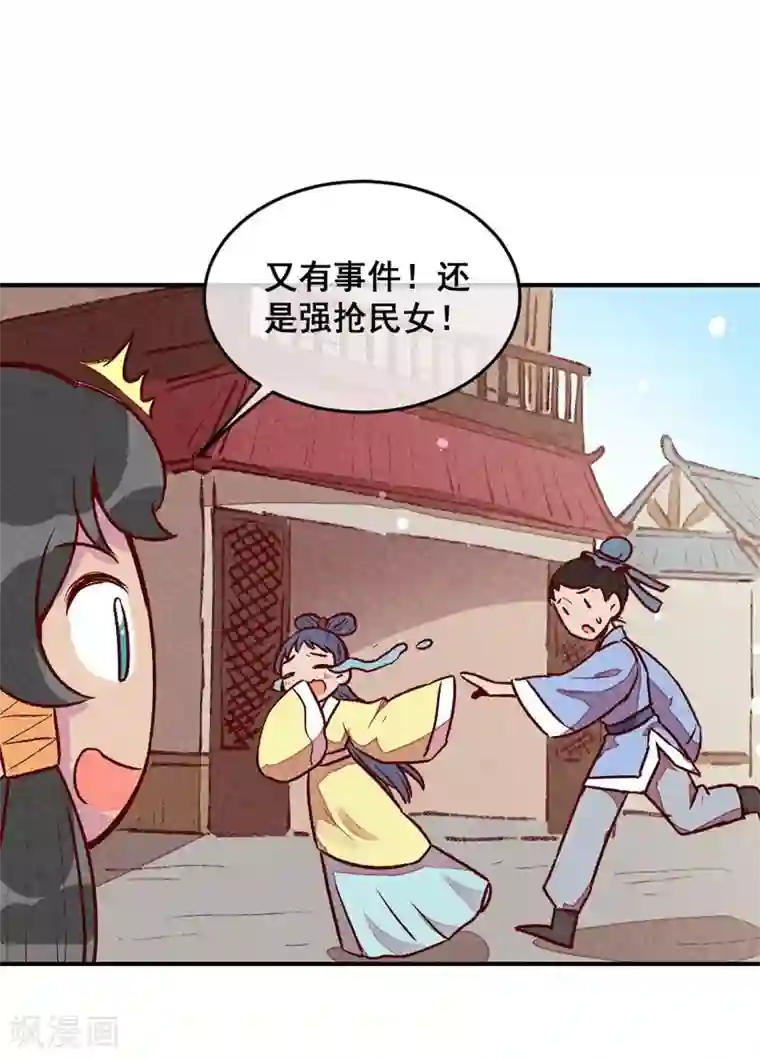 爆笑小萌妃第49话 闯荡江湖啦