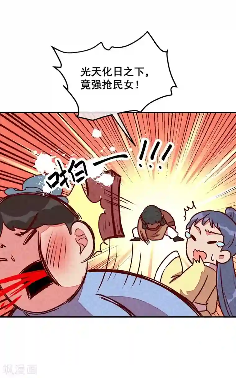 爆笑小萌妃第49话 闯荡江湖啦