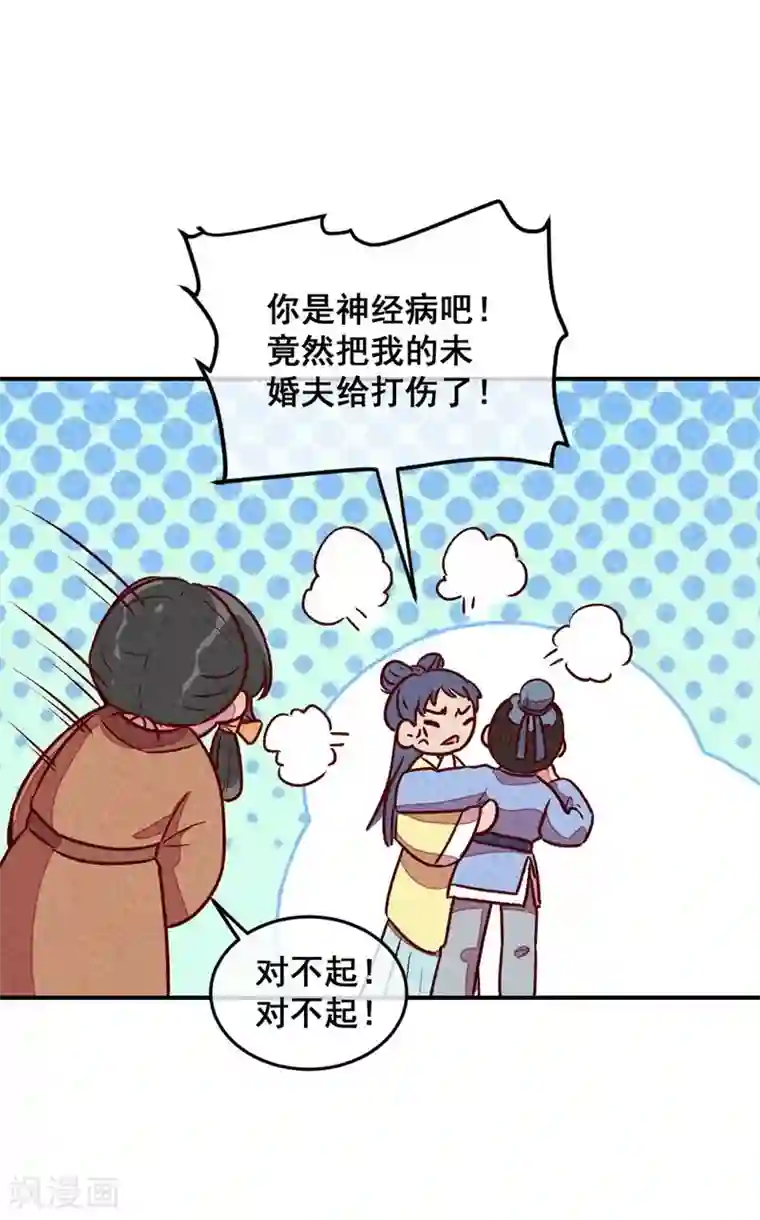 爆笑小萌妃第49话 闯荡江湖啦