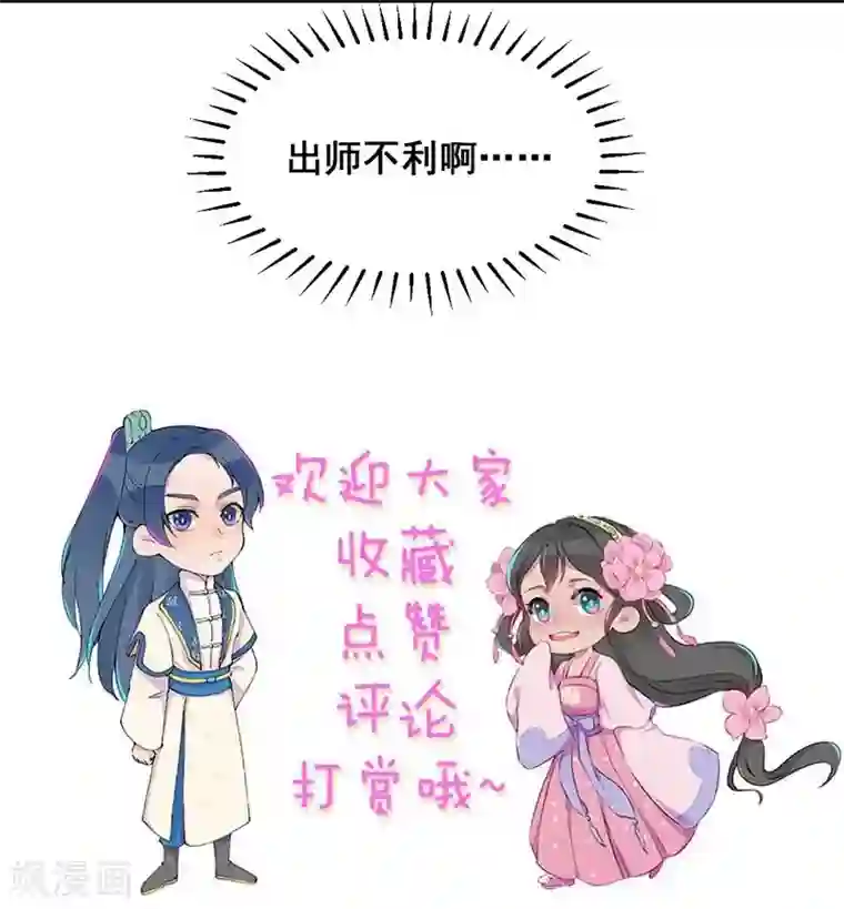 爆笑小萌妃第49话 闯荡江湖啦