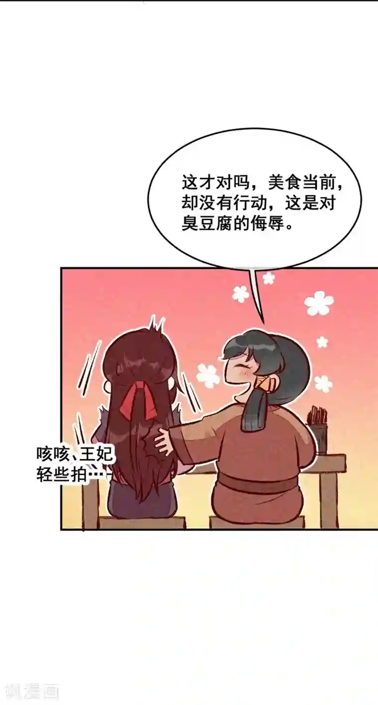 爆笑小萌妃第49话 闯荡江湖啦