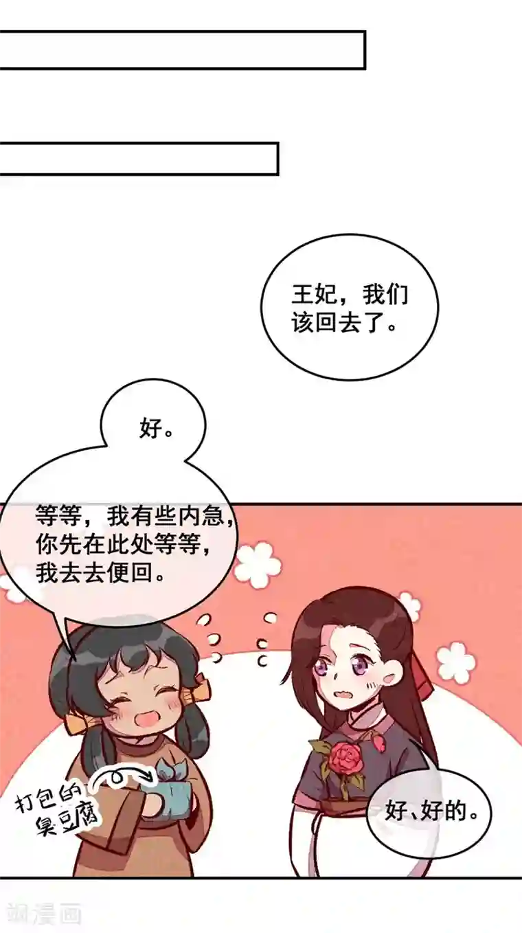 爆笑小萌妃第49话 闯荡江湖啦