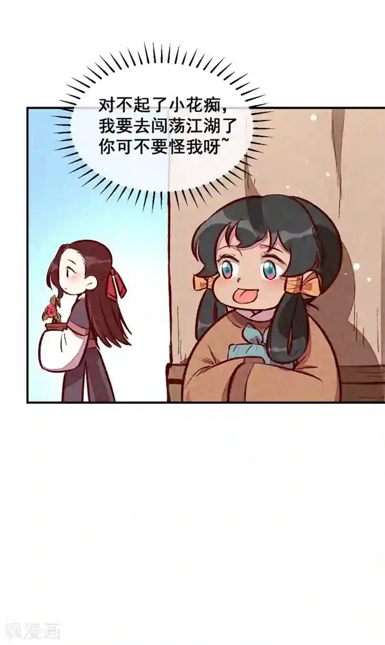 爆笑小萌妃第49话 闯荡江湖啦