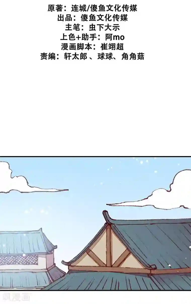 爆笑小萌妃第50话 土匪抢亲