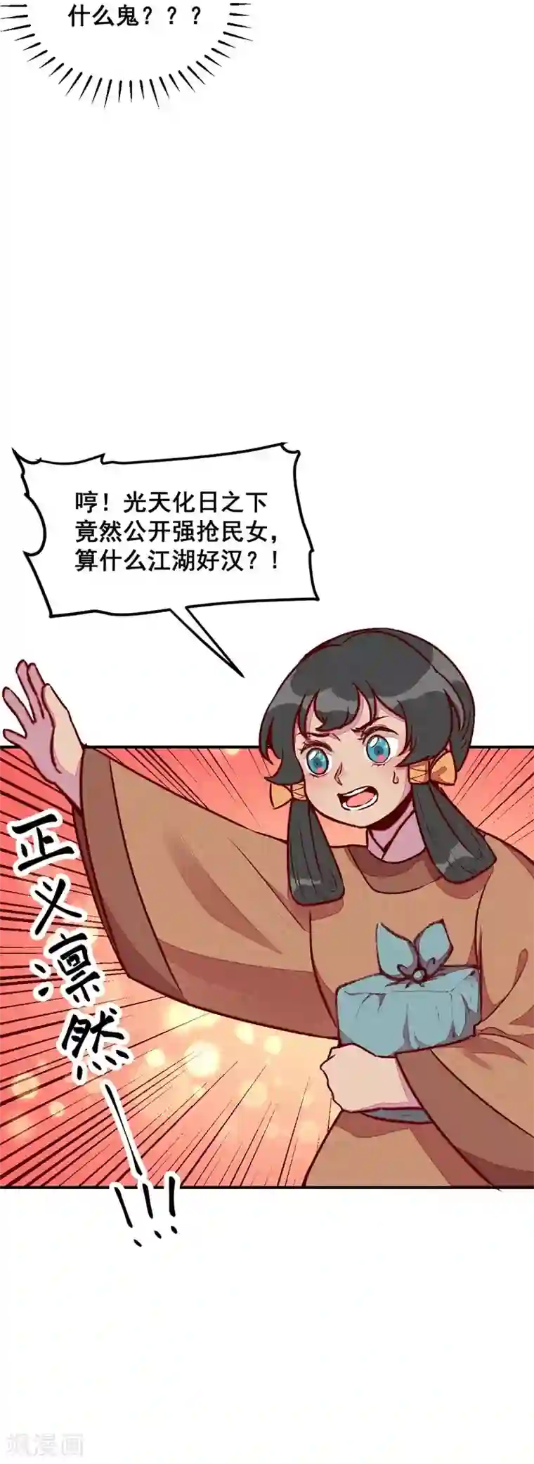 爆笑小萌妃第50话 土匪抢亲