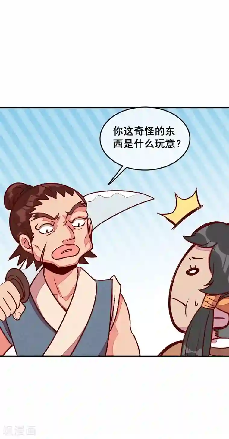 爆笑小萌妃第50话 土匪抢亲