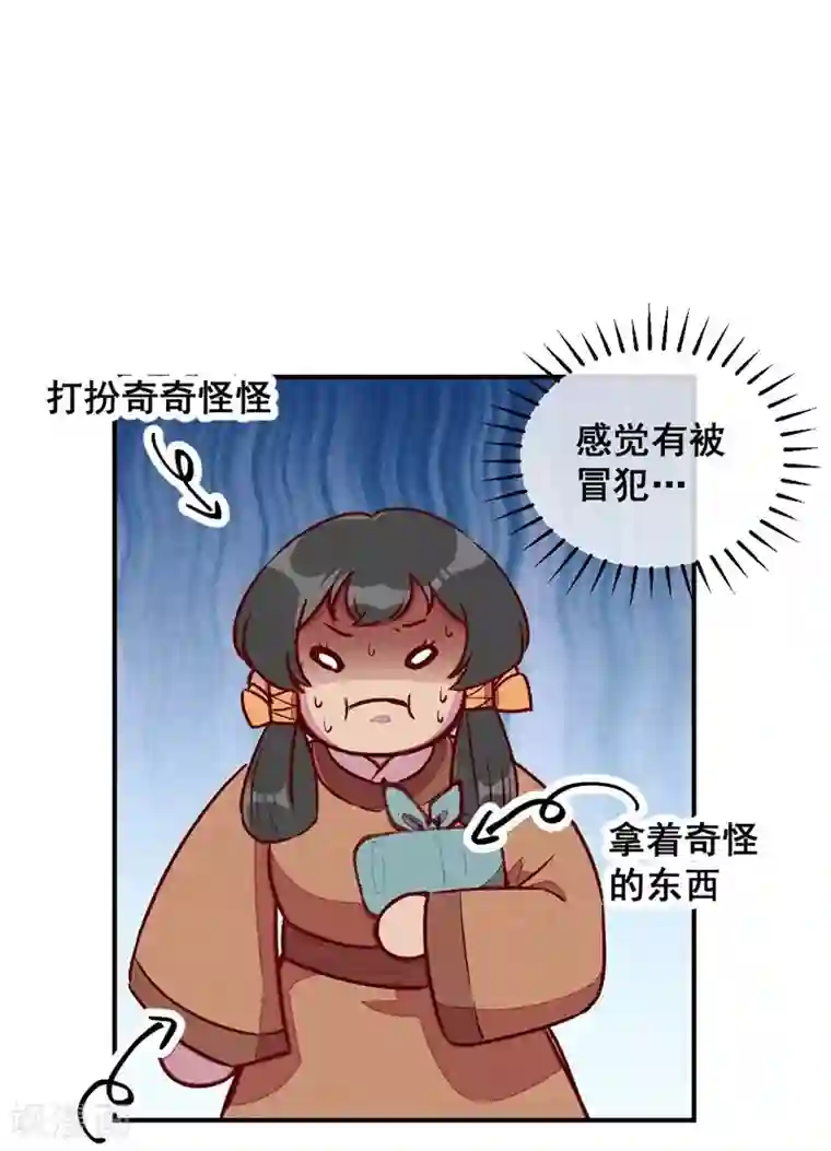 爆笑小萌妃第50话 土匪抢亲