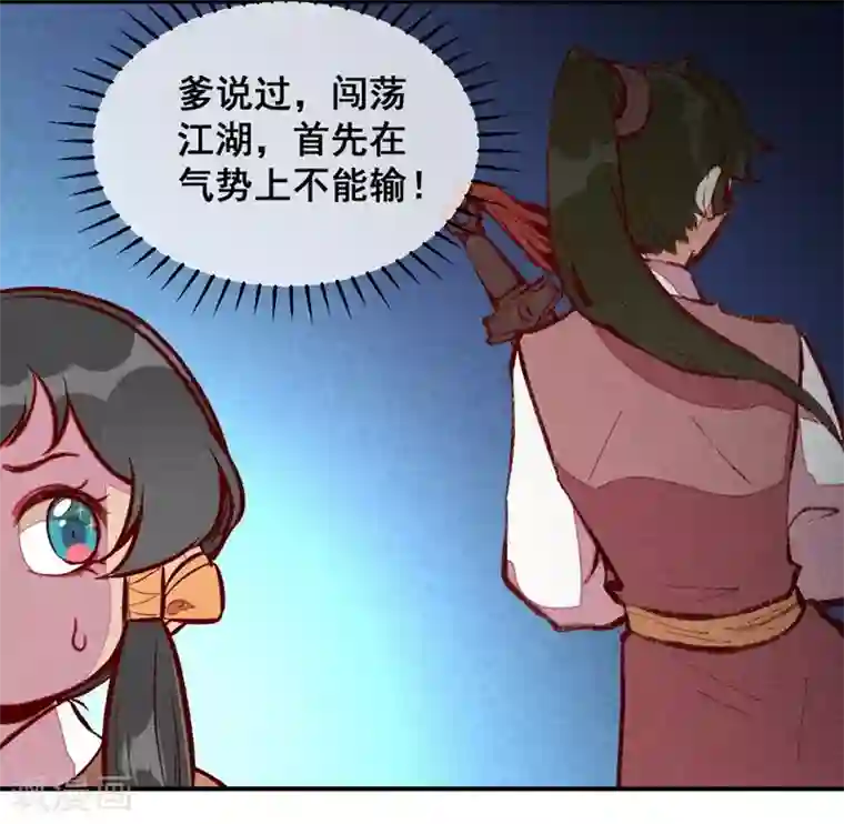 爆笑小萌妃第50话 土匪抢亲