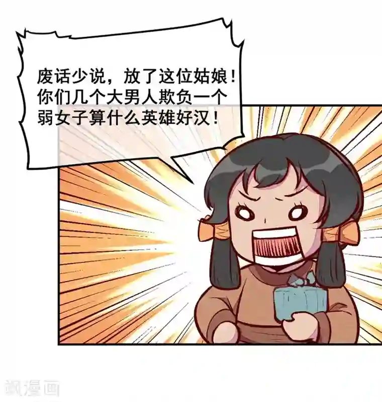 爆笑小萌妃第50话 土匪抢亲