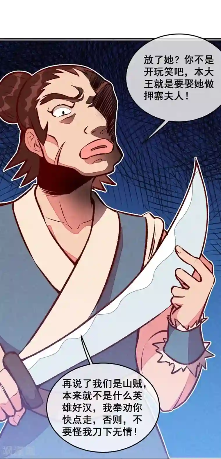 爆笑小萌妃第50话 土匪抢亲