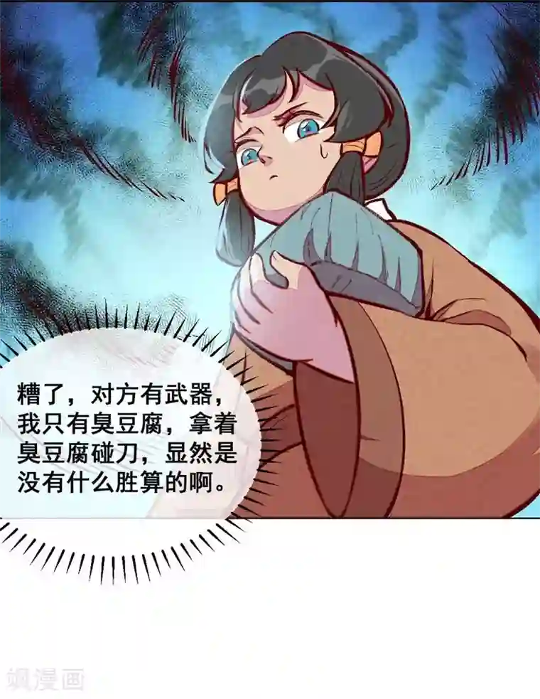 爆笑小萌妃第50话 土匪抢亲