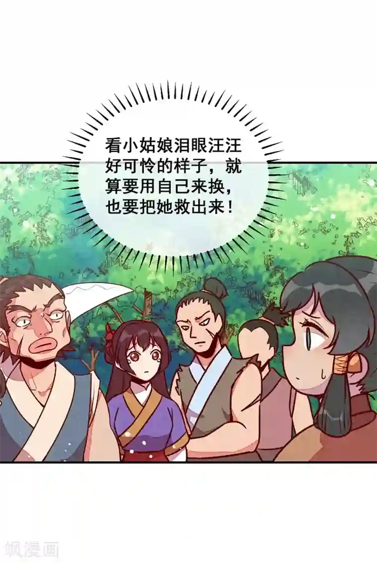 爆笑小萌妃第50话 土匪抢亲
