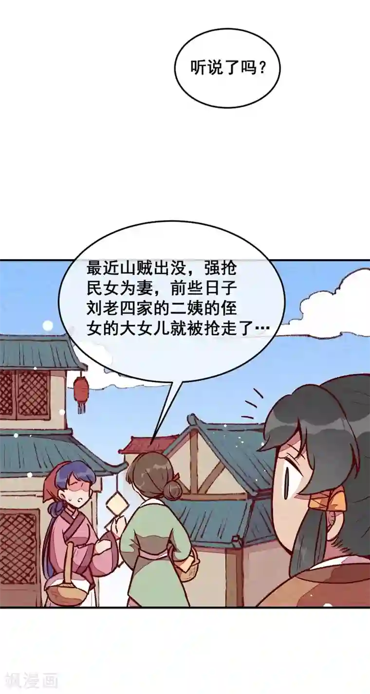 爆笑小萌妃第50话 土匪抢亲