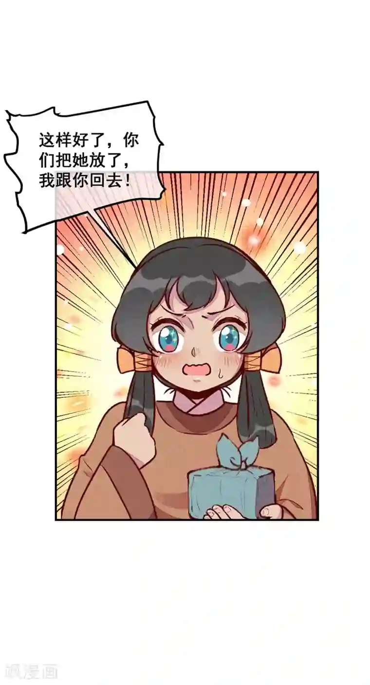 爆笑小萌妃第50话 土匪抢亲