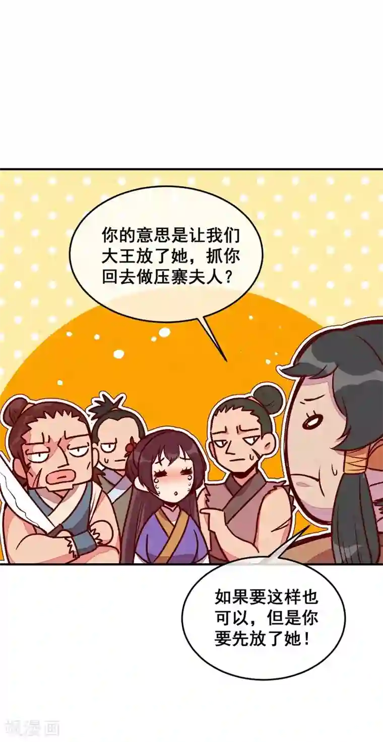 爆笑小萌妃第50话 土匪抢亲