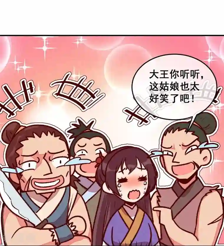 爆笑小萌妃第50话 土匪抢亲