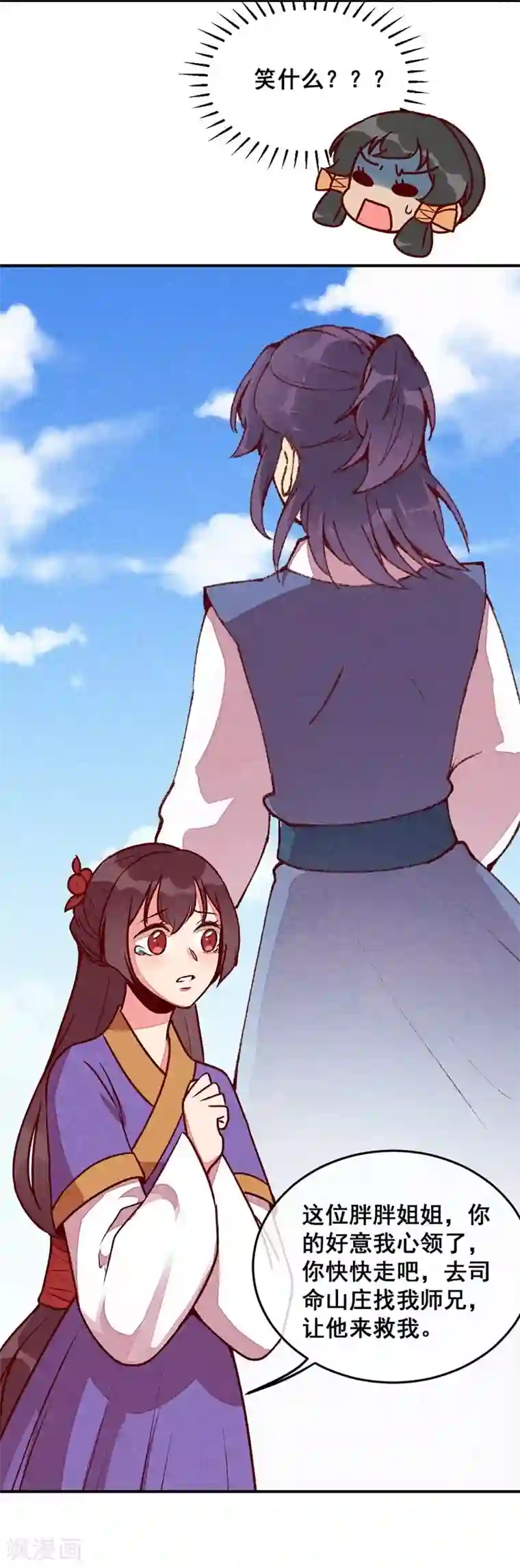 爆笑小萌妃第50话 土匪抢亲