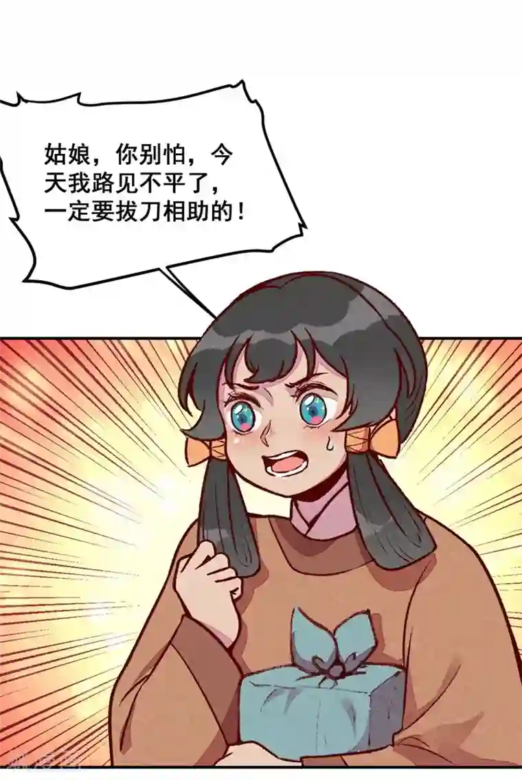 爆笑小萌妃第50话 土匪抢亲