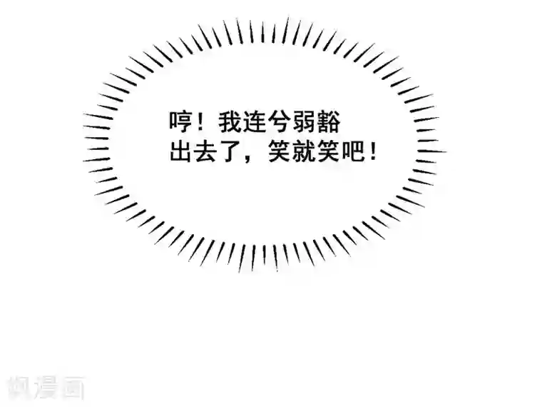 爆笑小萌妃第50话 土匪抢亲