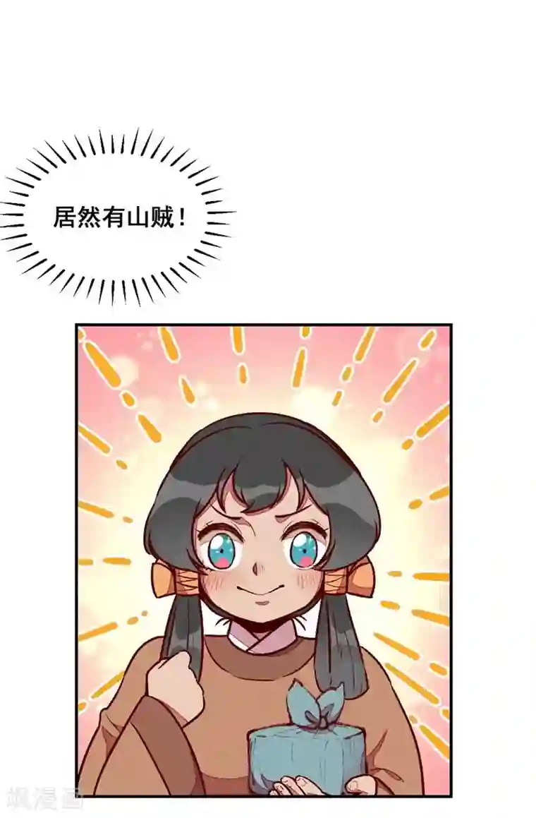 爆笑小萌妃第50话 土匪抢亲