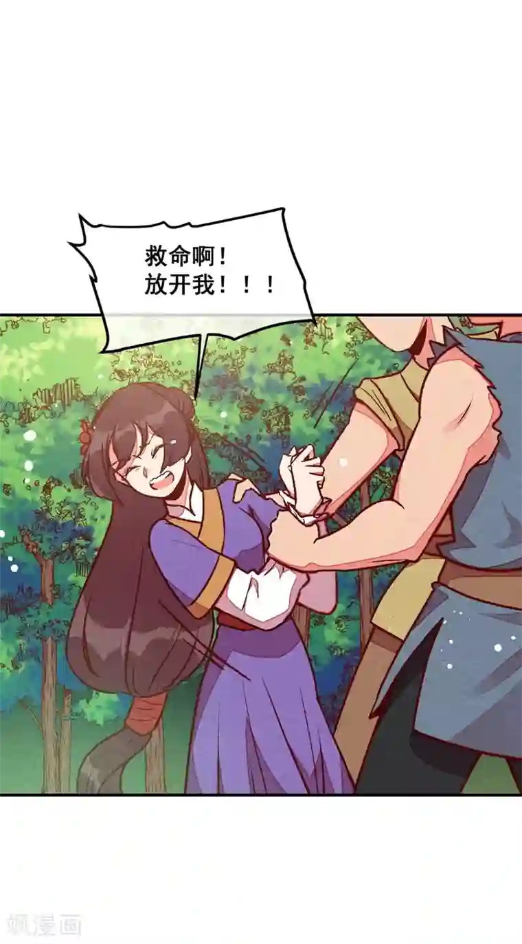 爆笑小萌妃第50话 土匪抢亲