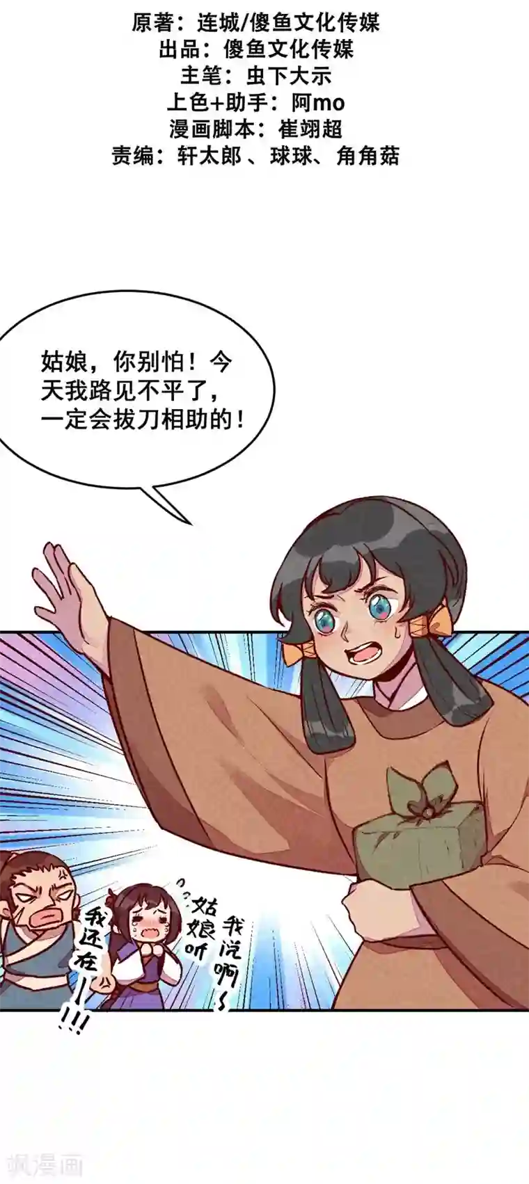 爆笑小萌妃第51话 臭豆腐友谊