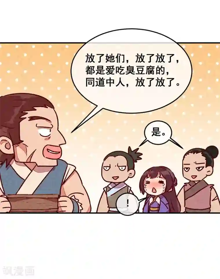 爆笑小萌妃第51话 臭豆腐友谊