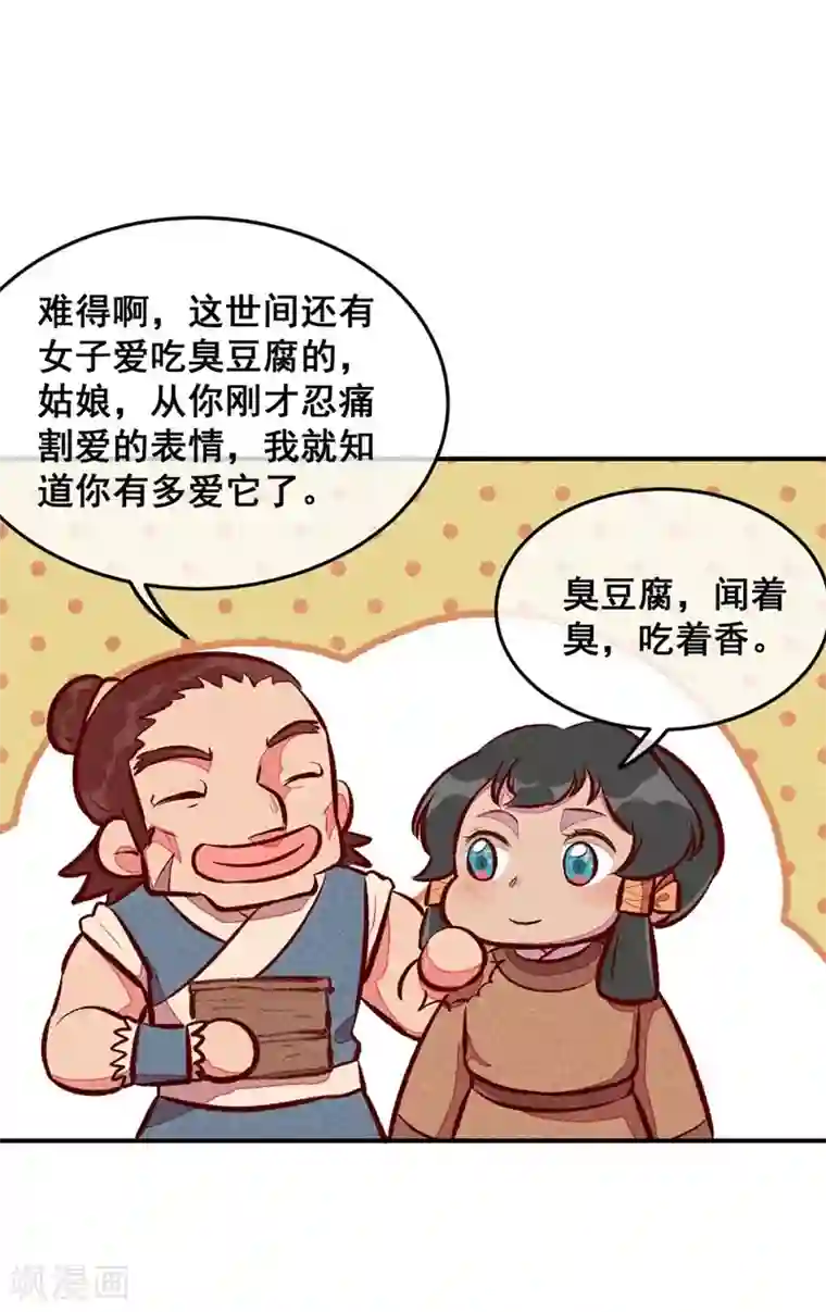 爆笑小萌妃第51话 臭豆腐友谊